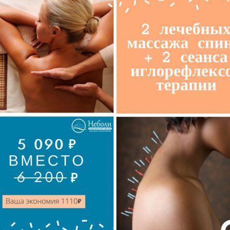 Акция октября! Двойной удар по проблемам спины и суставов!