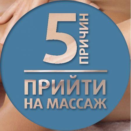 5 причин прийти на массаж в «Неболи»!