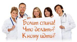 Болит спина что делать
