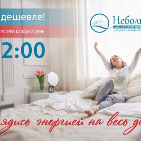 Утром дешевле! Скидка на утренние сеансы массажа!