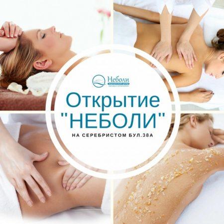 Открытие нового мед.центра «Неболи»