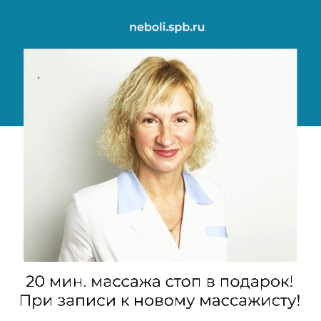 Акция на массаж! 20 мин массажа стоп подарок!