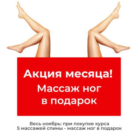 Акция ноября!