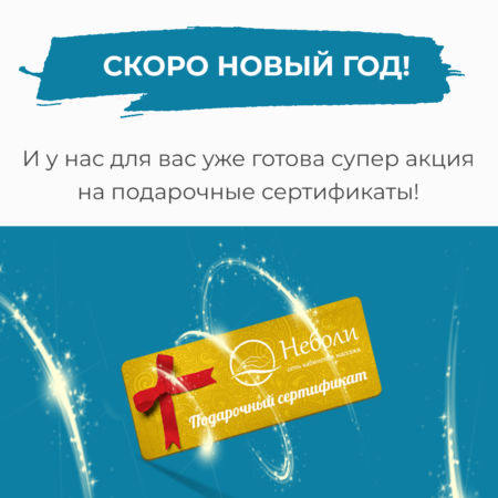 Акция на подарочные сертификаты!