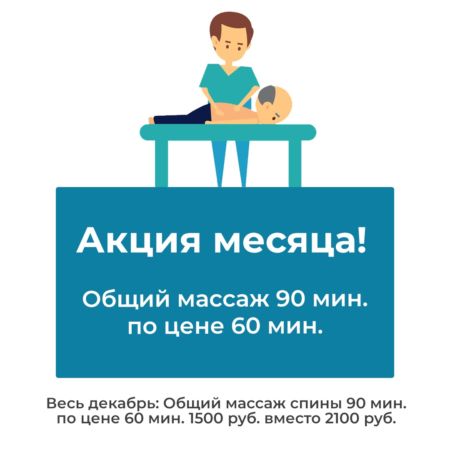 Акция месяца декабрь