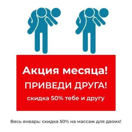 Акция месяца январь