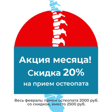 Акция месяца февраль