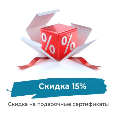 Акция на подарочные сертификаты