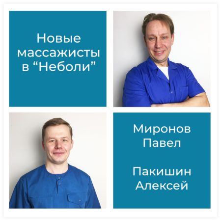 В команде Неболи прибыло