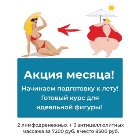 Акция месяца март