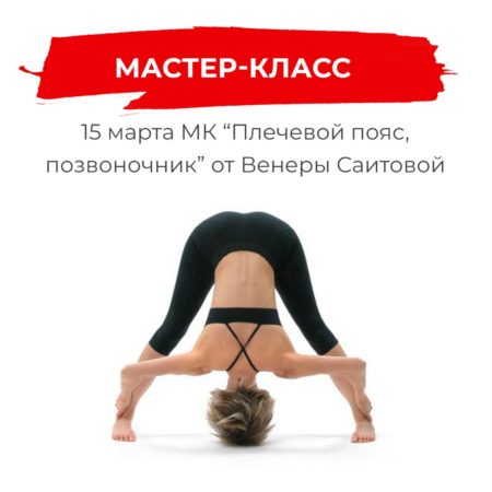Мастер-класс от Венеры Саитовой
