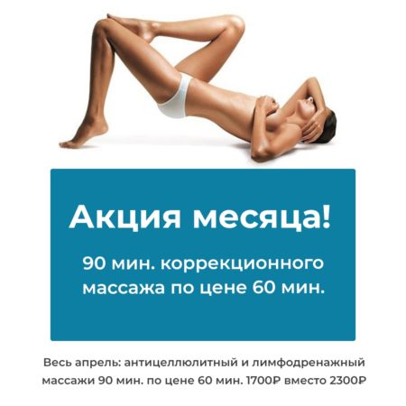 Акция месяца апрель