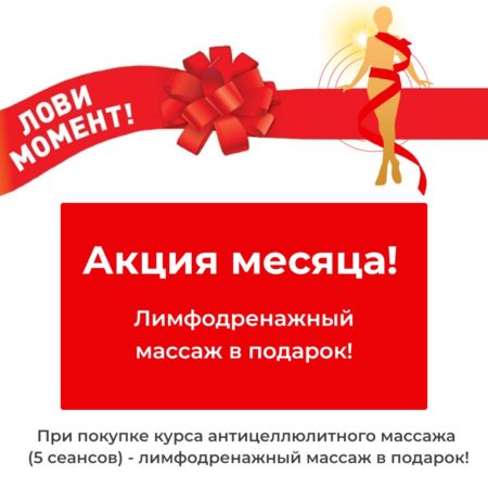 Акция месяца июль