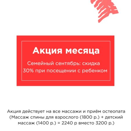 Акция месяца