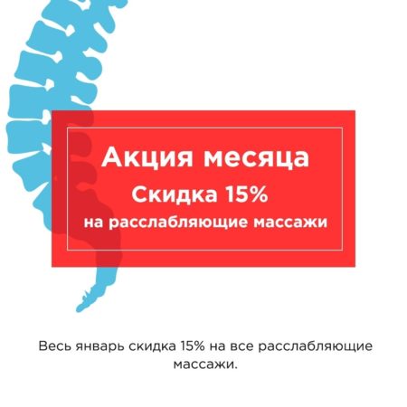 Акция месяца январь