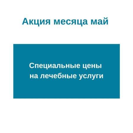 МИР ТРУД МАЙ! Акция месяца май!