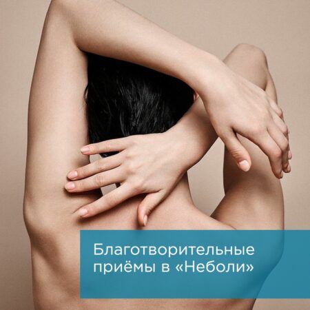 БЛАГОТВОРИТЕЛЬНЫЕ ПРИЕМЫ В «НЕБОЛИ»