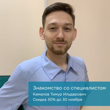 30% СКИДКИ ДЛЯ ЗНАКОМСТВА С НОВЫМ СПЕЦИАЛИСТОМ «НЕБОЛИ»