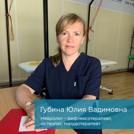 Новый специалист Губина Юлия Вадимовна