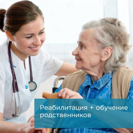 Новая услуга — РЕАБИЛИТАЦИЯ С ОБУЧЕНИЕМ