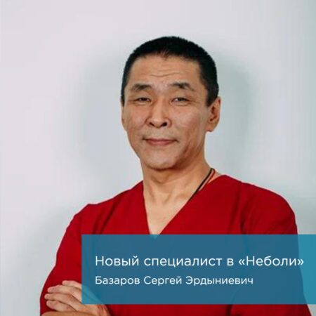 ‍Новый специалист Базаров Сергей Эрдыниевич