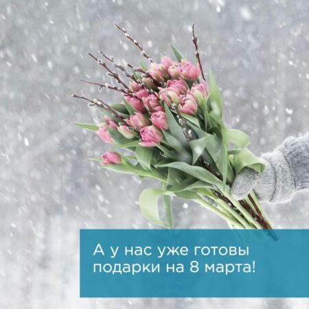 Подарок от «Неболи» к 8 Марта