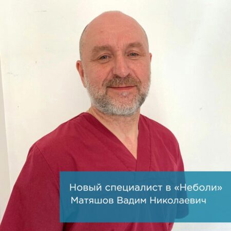 НОВЫЙ СПЕЦИАЛИСТ В «НЕБОЛИ» – ЗАПИСЬ УЖЕ ОТКРЫТА
