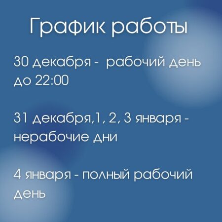 ГРАФИК РАБОТЫ «НЕБОЛИ» В ПРАЗДНИКИ
