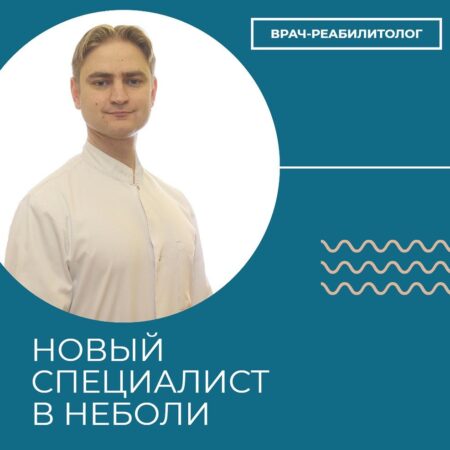 Новый специалист в Неболи