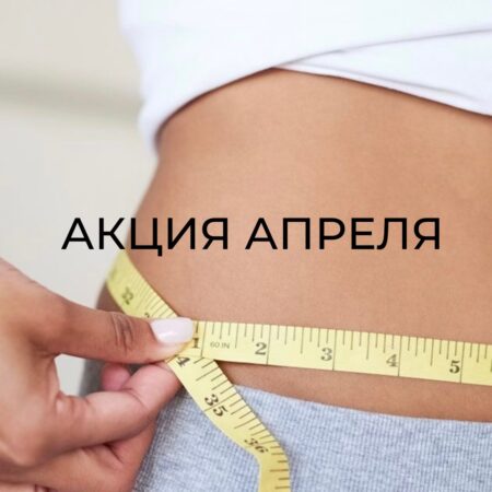 САМАЯ ОЖИДАЕМАЯ АКЦИЯ ВЕСЕННЕГО СЕЗОНА!