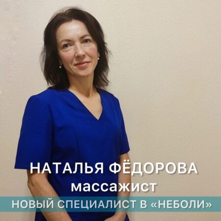 НОВЫЙ СПЕЦИАЛИСТ В «НЕБОЛИ»