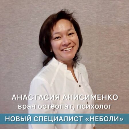 НОВЫЙ СПЕЦИАЛИСТ В «НЕБОЛИ»