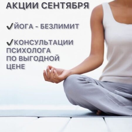 АКЦИИ СЕНТЯБРЯ