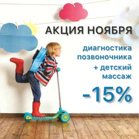 Уважаемые родители, для вас АКЦИЯ!