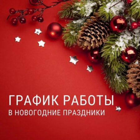 График работы медцентров «Неболи» в праздничные дни