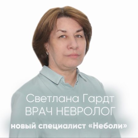 Новый специалист «Неболи»