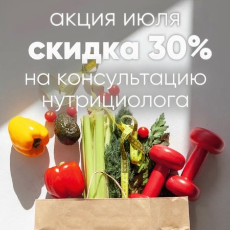 Акция месяца июль